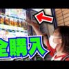 【神回】日本橋の自販機オリパを当たり出るまで買ってたら"売り切れ"ちゃいました！！【ポケモンカード開封】
