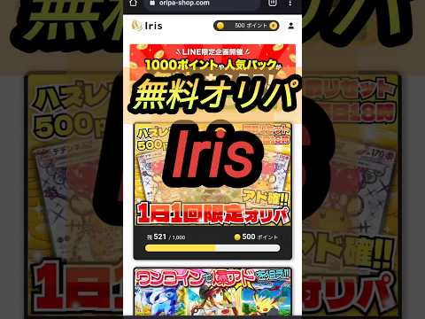 【オリパ】無料オンラインオリパ！！Iris