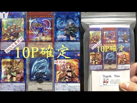 遊戯王 20thの幕開けオリパを10パック超優良オリパ店で買ってみた【2020年10月12日】