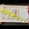 【遊戯王】希望のト〇カらんどで１万円オリパ買ってみた！！！！！【貧乏にわか遊戯王】