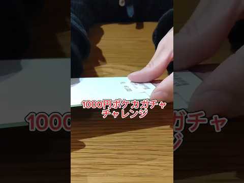 【ポケカ】1000円オリパ開封してみた。