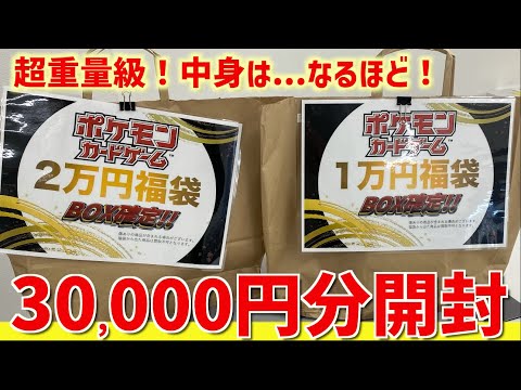 【開封動画】年末に売ってた福袋を2つ開封するぞ！！…なんじゃこれ！！！【ポケカ】