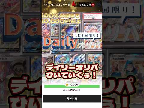 【ポケカガチャ】デイリーオリパひいていく！　　　　　　