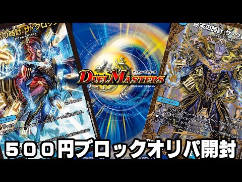 【デュエマ開封】兵庫県伊丹市にあるトレカショップ フロントで購入した500円ボックスオリパを開封！