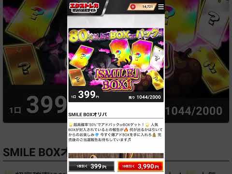 【エクストレカ】ボックスオリパ！