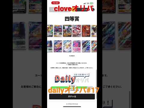 ［オリパ］clove dailyオリパ