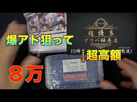 高額ギャンブルオリパ！！　超優良オリパ販売店　ガレージボックスオリパとフュージョンオリパ　大量購入　【SDBH】