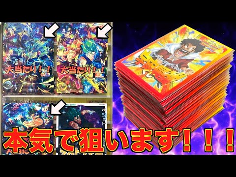 宇宙最強くじ半分買って大当たり全種類ガチで狙います！！！【SDBH】