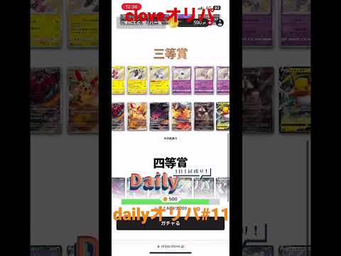 ［オリパ］clove dailyオリパ