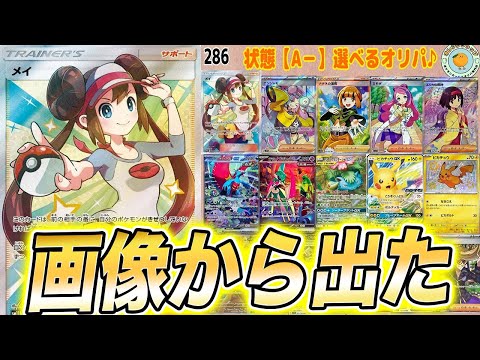 【ポケカ】オレンジショップのオリパで当たりを引きました【ポケモンカード】
