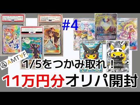 【ポケカ】最後に魅せる！１１万円分オリパ開封勝負＃4 ちゅーや編