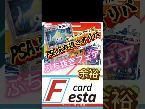 【オリパ】　カードフェスタのぶち抜きフェアまじで…余裕　　　