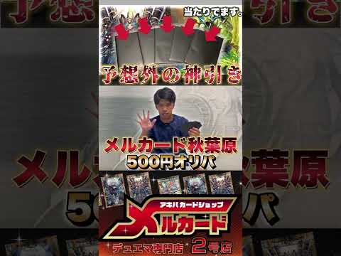 【デュエマ】当たりが超強いお店のオリパを開けたらすんごいのが出た！！【神引き】