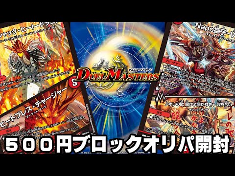 【デュエマ開封】兵庫県伊丹市にあるトレカショップ フロントで購入した500円ボックスオリパを開封！