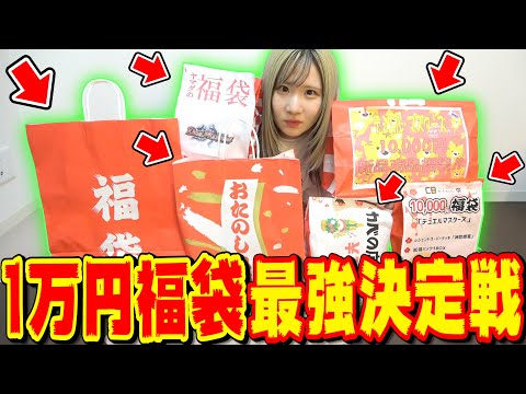 日本全国で買ってきた『1万円福袋』開けて勝手にNo.1決めたらあの店がやってくれましたwwww【デュエマ】