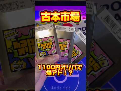 【ポケカ】1000円オリパから高額カードが！？    開