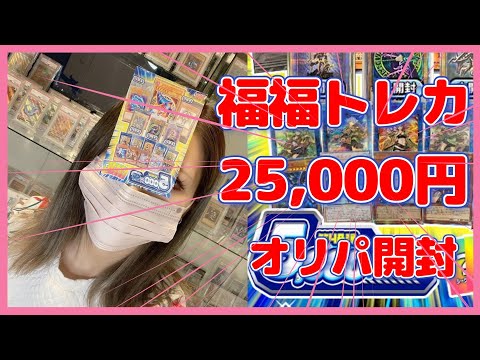 【遊戯王鬼検証】福福トレカ インパクト（現：アルティメットフェスティバル）以外のオリパでもアドは取れるのか？【オリパ開封】