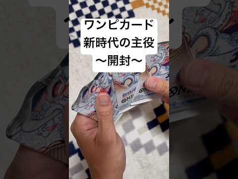 ワンピカード【新時代の主役】開封！！ カード     ルフィ   開封
