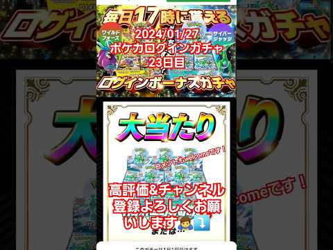 [ポケカ]毎日ログインガチャを引き続けたら当たりが出るのか検証 　 　 　 　 　 　