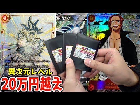大注目の20万円越え神カードが当たる異次元オリパ買ってみたw【ドラゴンボール／ポケモン】