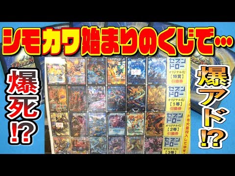 【デュエマ】シモカワチャンネルは、この『オリパくじ』から始まった…【開封動画】