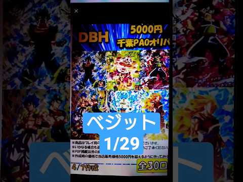 ﾄﾞﾗｺﾞﾝﾎﾞｰﾙﾋｰﾛｰｽﾞ ！神ｵﾘﾊﾟ開封part②！