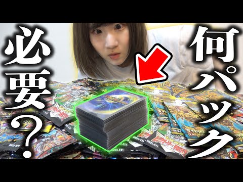 弱い相方のために一番強くて高額デッキ40枚を『パックだけで揃えるには何パックかかるのか？』勝手に検証したら一週間監禁されたんだが…【デュエマ検証】