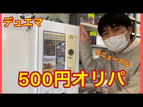 【デュエルマスターズ】500円オリパ内容が新しくなりました　2021.11.12
