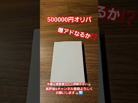[ポケカ]500000円オリパ開封してみた‼️ 　 　 　 　 　 　 　
