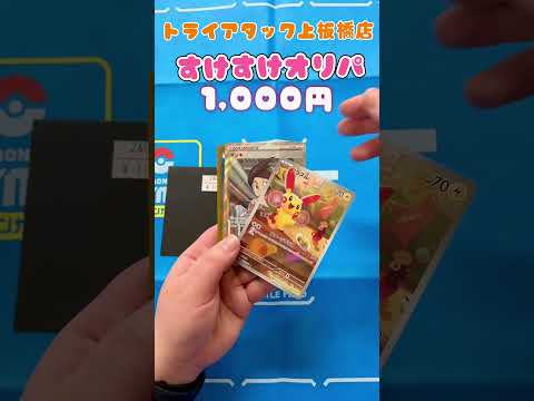 トライアタック上板橋店の『すけすけオリパ』開封してみた！その25       ＃開封してみた