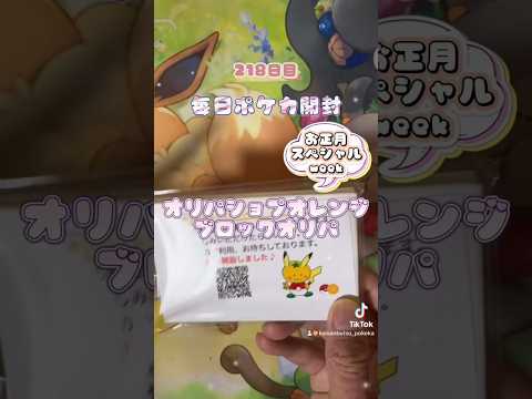 【218日目】初めてのブロックオリパ開封していくよ！！