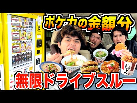 【ポケカ】オリパ開封して出た金額分ドライブスルーで食べなきゃいけない！？