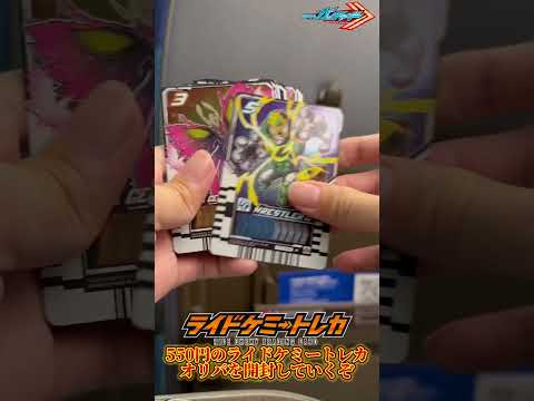 【悲惨】秋葉原で見つけた550円のライドケミートレカオリパを開封した結果…