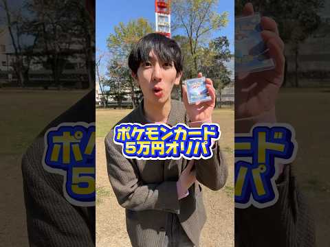 ポケモンカード5万円オリパで開封したカードをプレゼントしたら…   カード