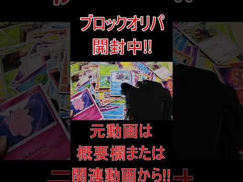 ポケカブロックオリパ開封!!シャンデラSR!!10