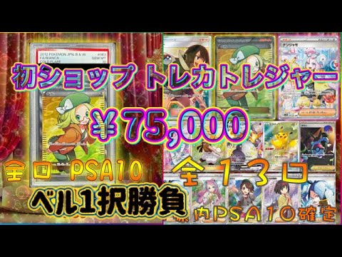 【ポケカ/オリパ開封】初登場ショップ！トレカトレジャーで冒険できたのか？！