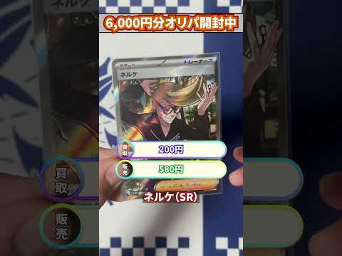 240403 オリパ開封