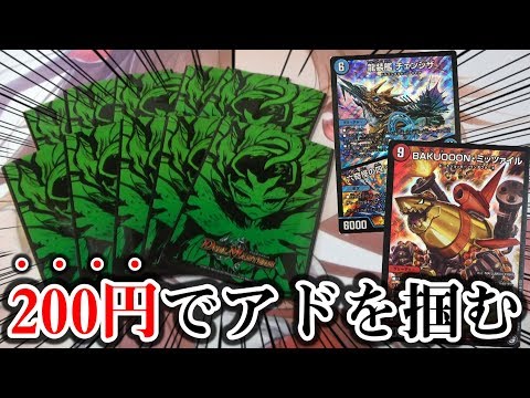 【デュエマ】安定感抜群の激安200円オリパで"環境トップ"の高額カードを狙いまくる!!【開封動画】