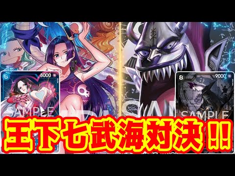 【ワンピースカード】王下七武海対決！！　青ハンコックVS黒モリア！！