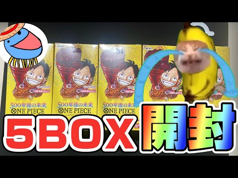 【ワンピカード新弾】5box開封!! なんとも言えない結果になりました…