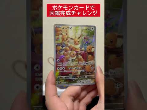 ポケカ図鑑完成チャレンジ552日目   カード  開封  開封