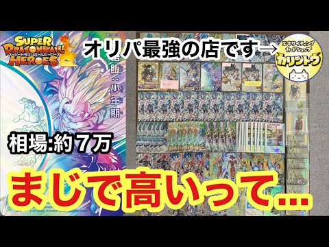 【SDBH】オリパはギャンブル。ほどほどにしておきましょう。【オリパ開封】