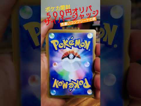 【ポケカ】今夜も500円オリパ開封！初色違いの出会いに感謝！
