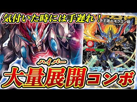 【ガチ構築】ほぼループ！？『4Cドギラゴン超』の展開力がまじで神過ぎる！！【デュエマ/対戦】【デーモン•オブ•ハイパームーン】