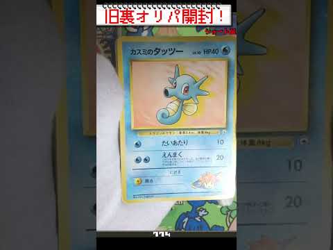 【ポケカ】通販で旧裏オリパ全然ないので見つけたもの全部買ってみた結果！！