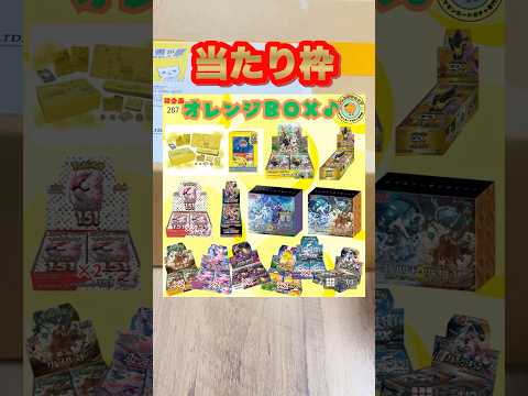 【ポケカ】即完売！オレンジショップの14,000円BOXオリパ開封したらまさかの結果に••