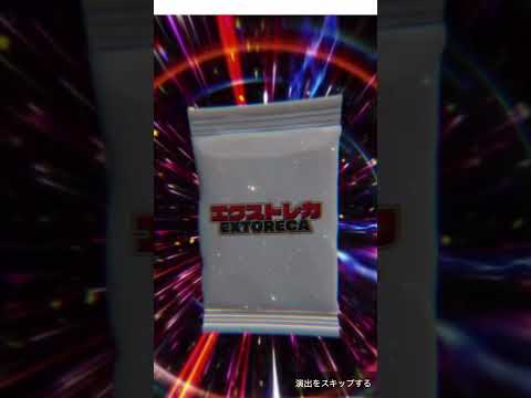 【エクストレカ】BEASTボックスオリパ！