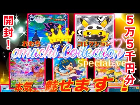 【ポケカ】トップ枠が豪華すぎる５千円オリパを５万５千円分開封！