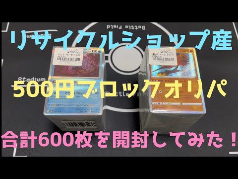 怪しい店の怪しいオリパを買ったので開封してみた！#9