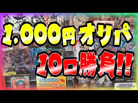 【ワンピース】オリパ開封!!